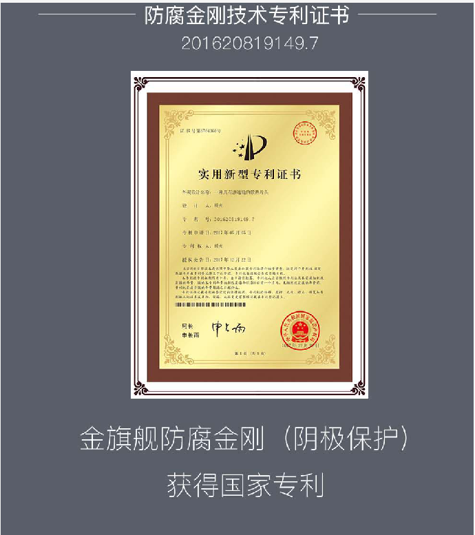 防腐金刚,九州体育防腐金刚